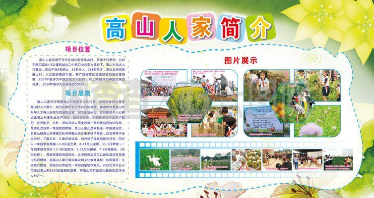 农家乐简介
