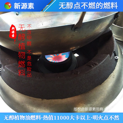 南京玄武区生产无醇燃料厨房新型燃料清洁了,生物燃料植物油燃料