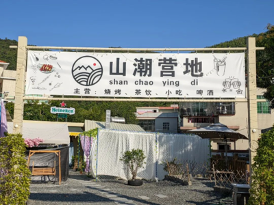 朝面山村 首个“公办”农家乐开门迎客，乡村文旅新探索引关注