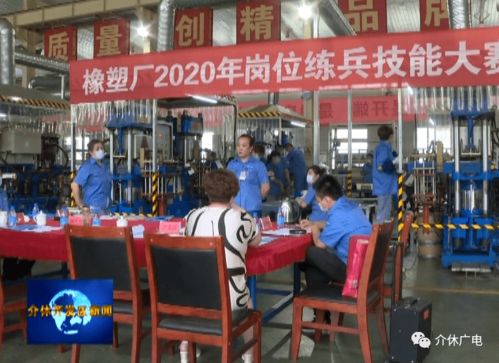 汾矿集团橡塑制品厂2020年岗位练兵技能大赛圆满落幕 农家乐里的技能火花